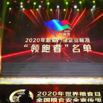 2021年第一批民營企業(yè)企標“領跑者”名單，保定市冠香居食品有限公司入圍其中!